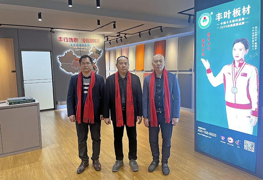 2023年丰叶板材销...