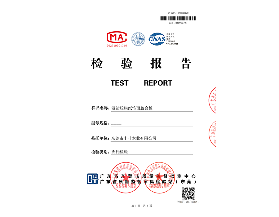 浸渍胶膜纸饰面胶合板...