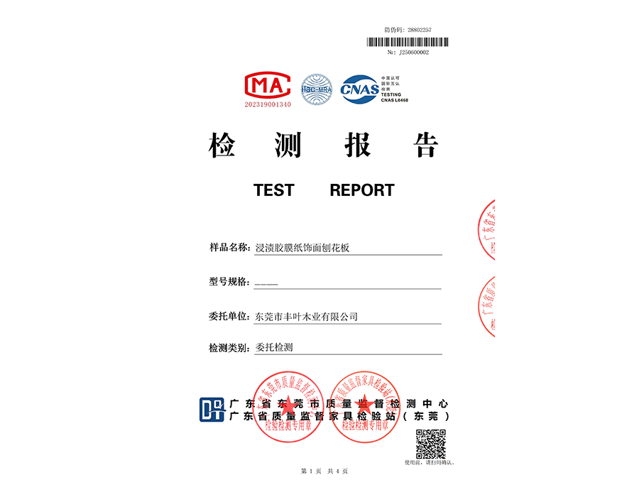 浸渍胶膜纸饰面刨花板...